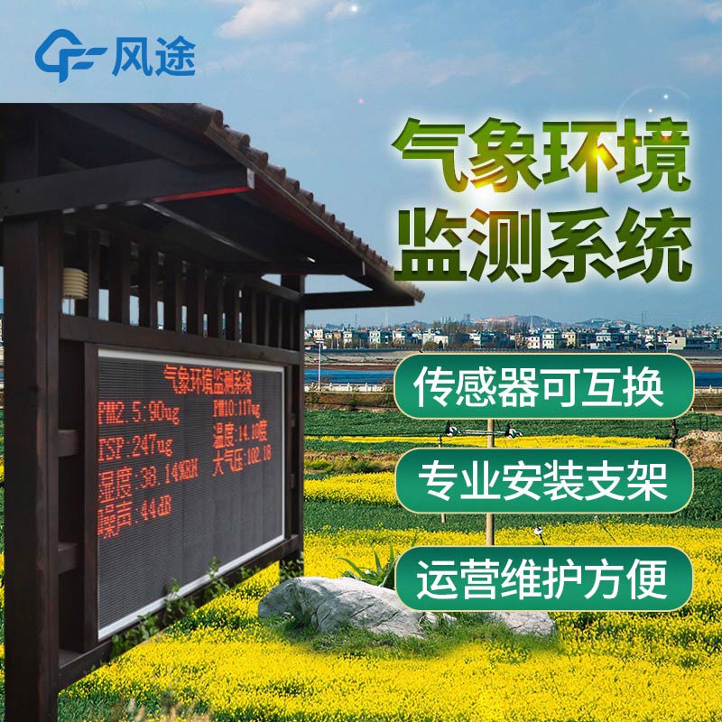 智能氣象監(jiān)測系統(tǒng)是什么儀器？