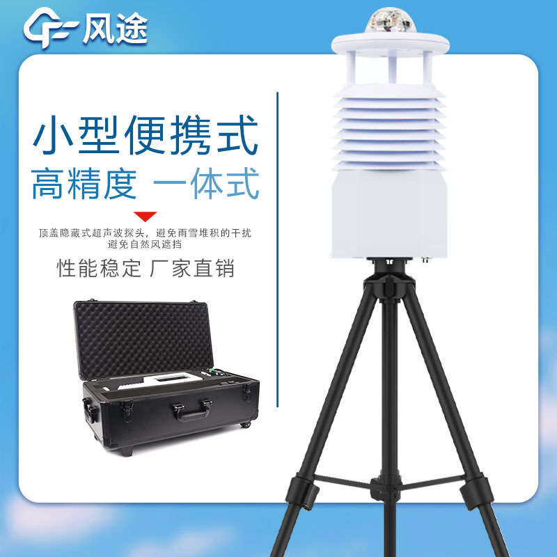 便攜式自動(dòng)氣象站哪家好？