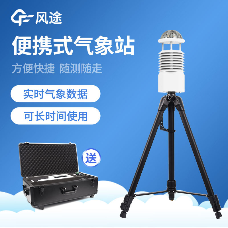 便攜氣象站怎么選？