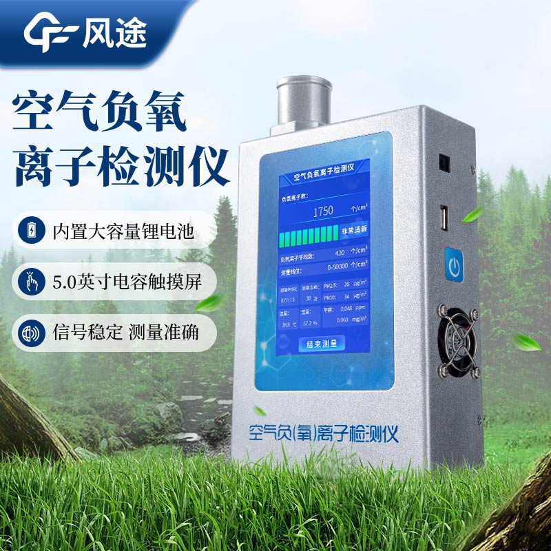 負(fù)氧離子監(jiān)測(cè)儀在哪里買？